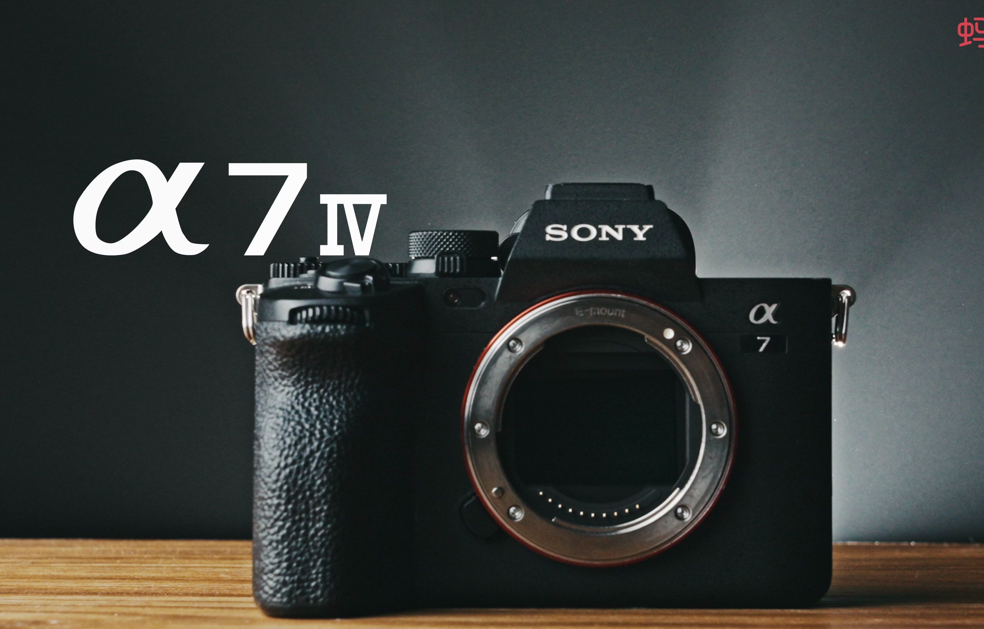 索尼a7m4:速度与精准并重,摄影创作的得力伙伴