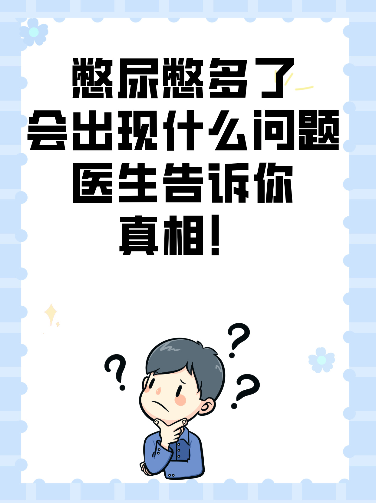 你是不是也有过因为工作忙碌懒得起身或者找不到厕所而憋尿的经历呢?