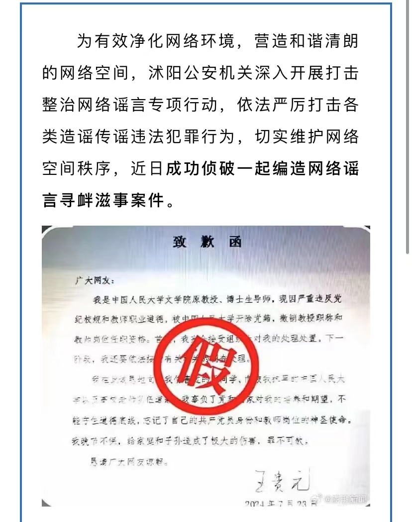 沭阳公安侦破一起编造网络谣言寻衅滋事案件