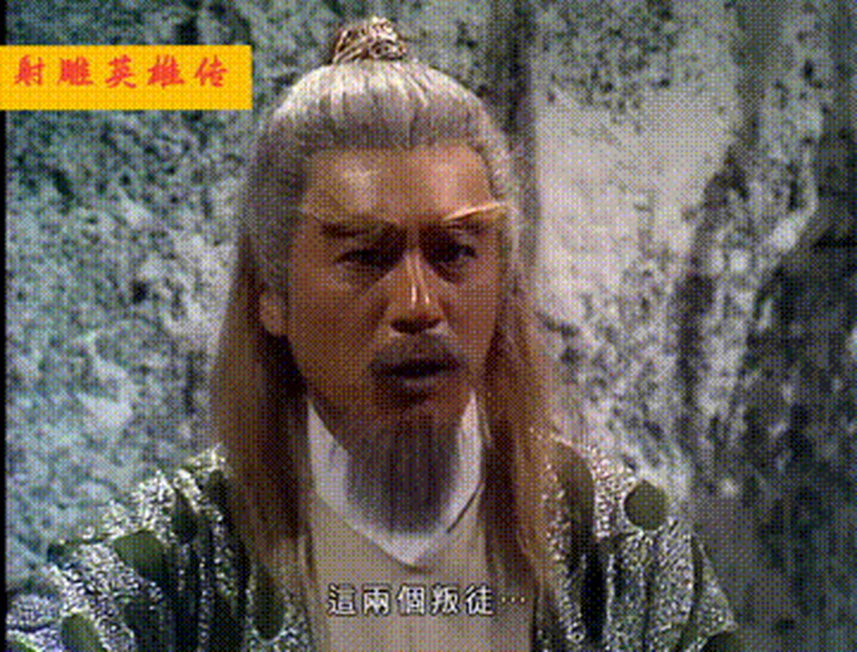 一张图告诉你,黄老邪到底有多邪乎!
