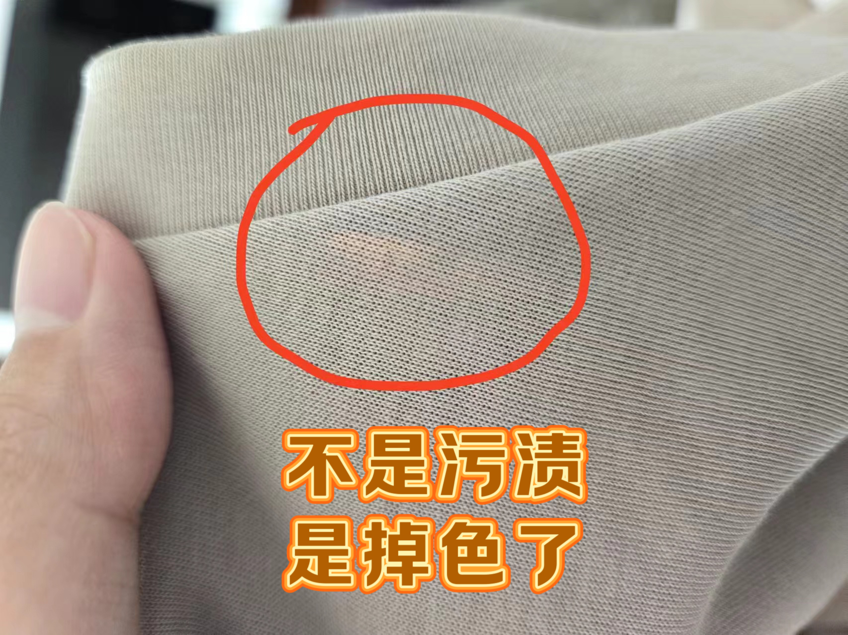 好多人误以为是黄斑污渍,实际上是衣服掉色  像这种纯棉的t恤或者卫衣