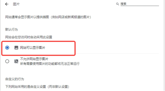 谷歌浏览器不显示图片怎么解决