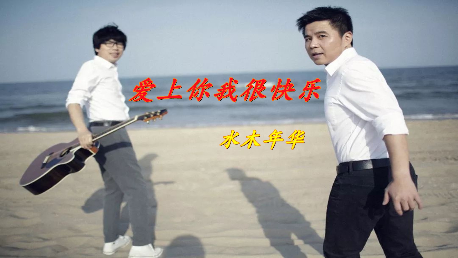 水木年华歌曲(水木年华歌曲再见了最爱的人)