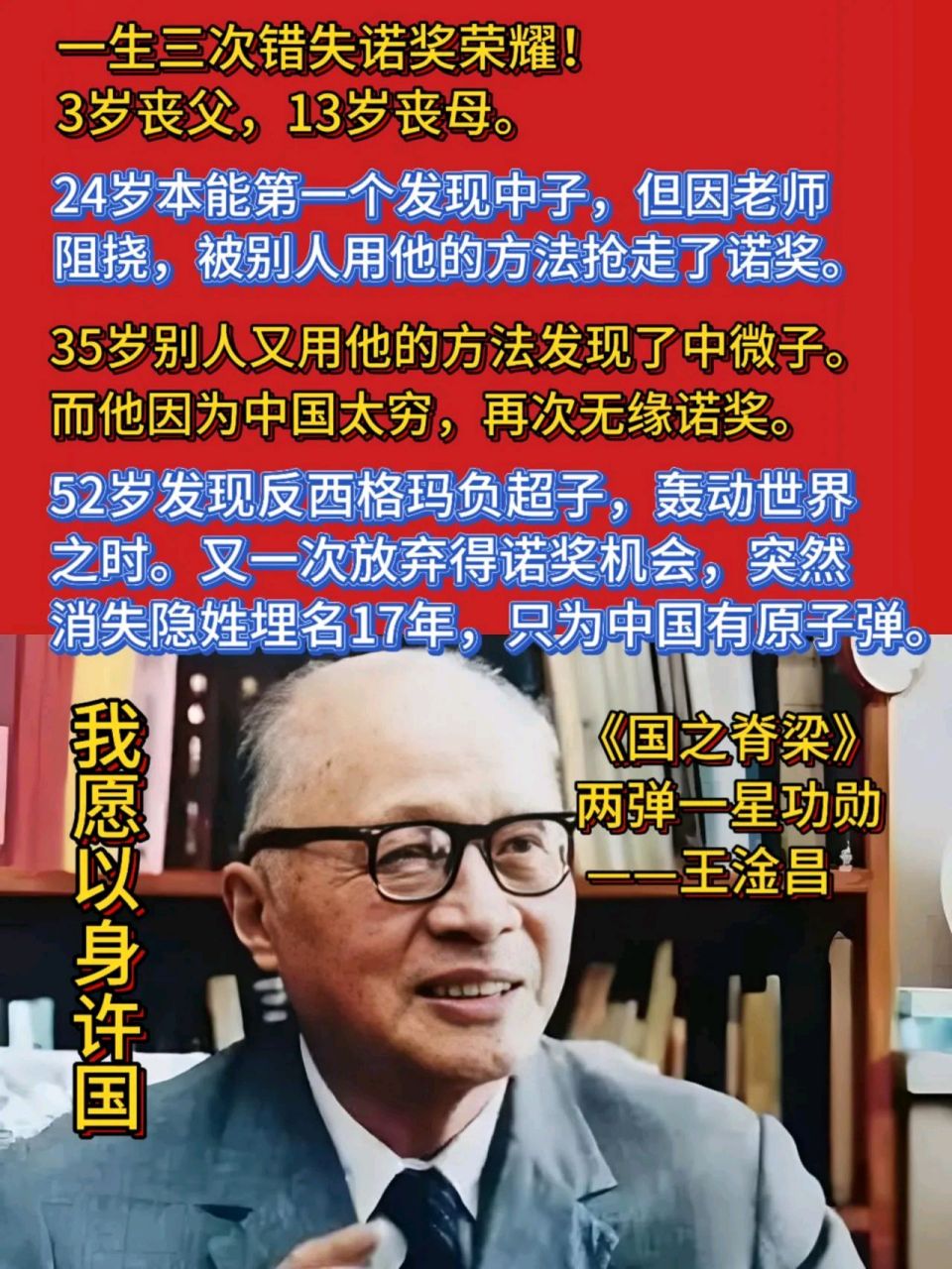 两弹元勋王淦昌,3次与诺贝尔奖擦肩而过,以身投国,化名王京隐姓埋名