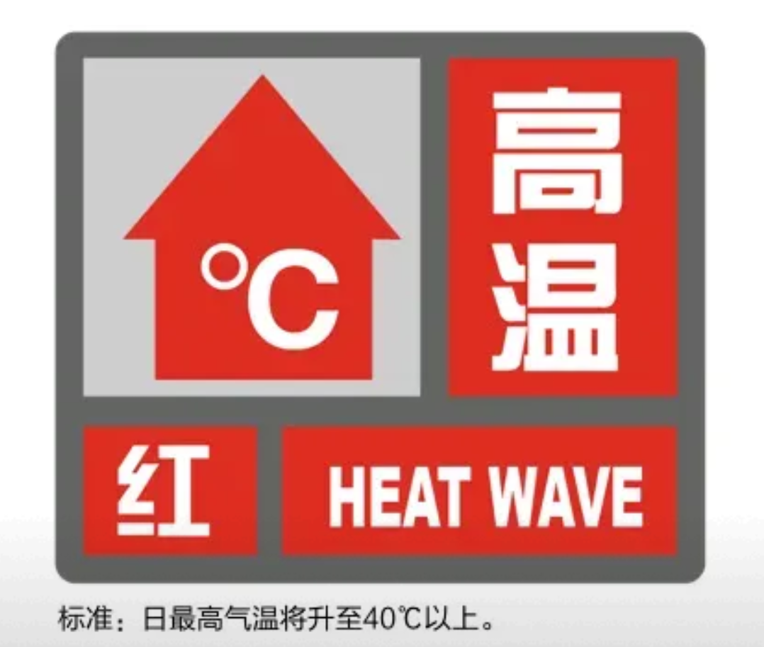 这么好的天气为什么是红色预警(这么好的天气为什么是红色预警呢)