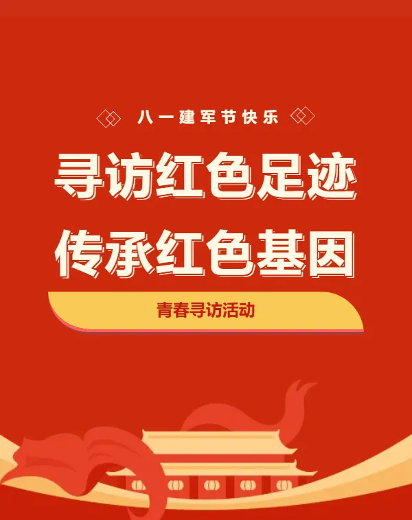 少林小龙武校:团委开展"寻访红色足迹,传承红色基因"寻访活动