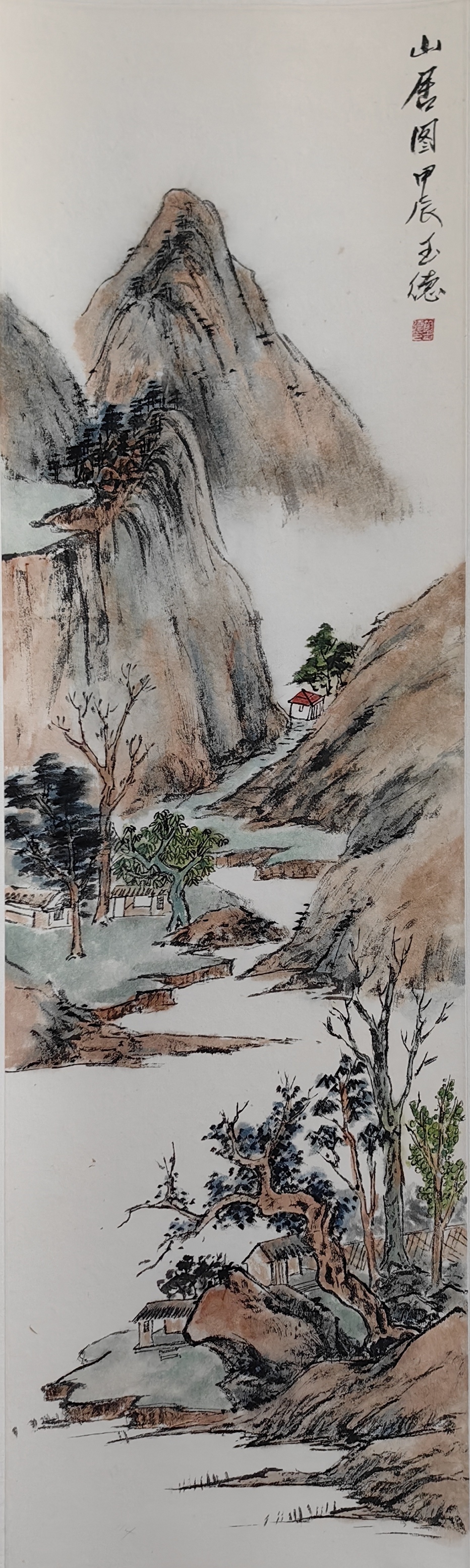 《山居图》浅绛山水国画