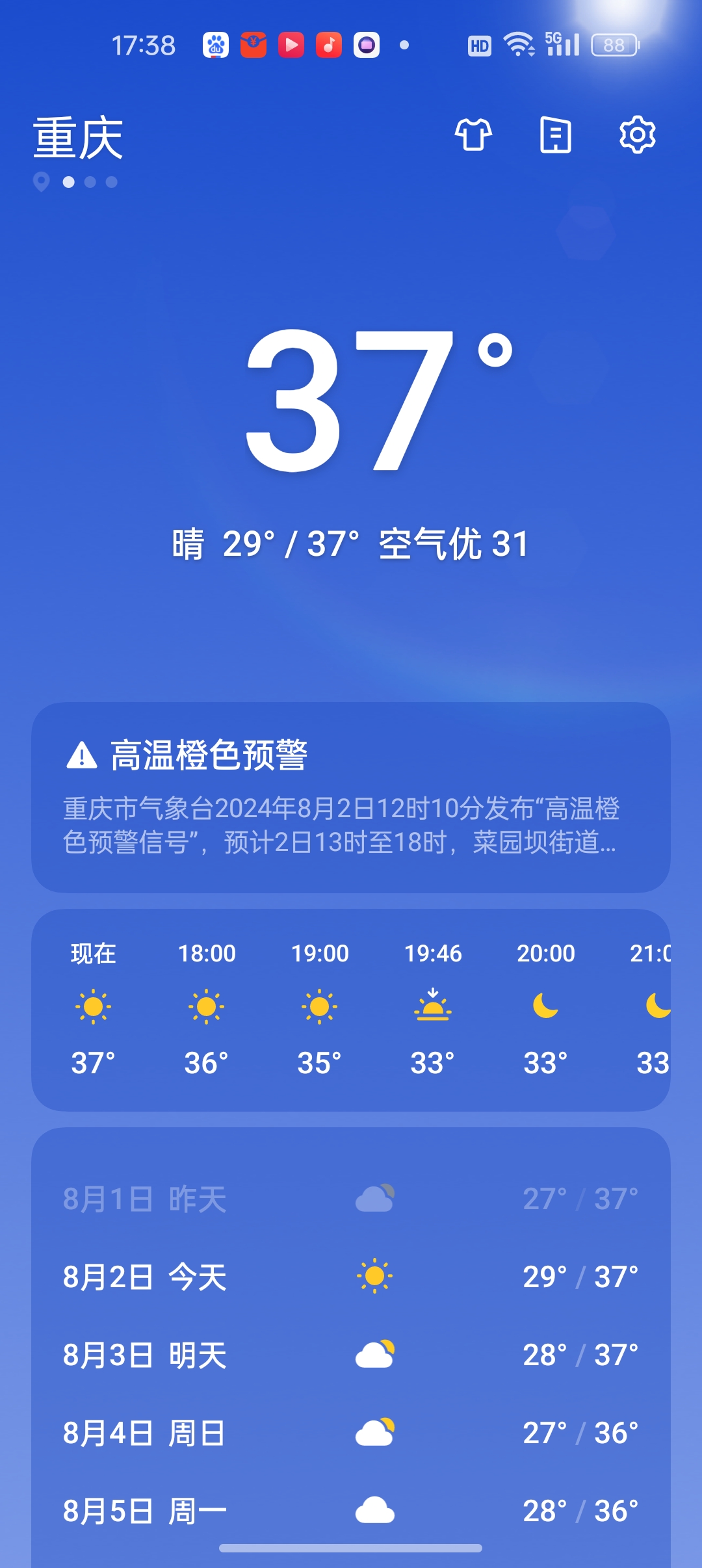 天气预报中央电视台2345(天气预报中央电视台直播今天视频回放)