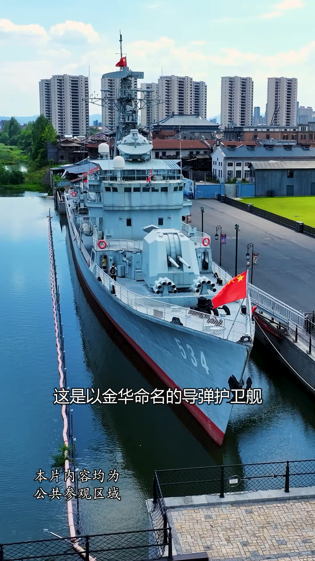 这是以浙江金华命名的导弹护卫舰-金华舰