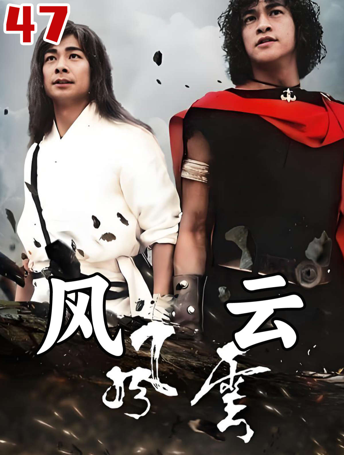 47风云 绝无神与无名巅峰之战天地为之色变