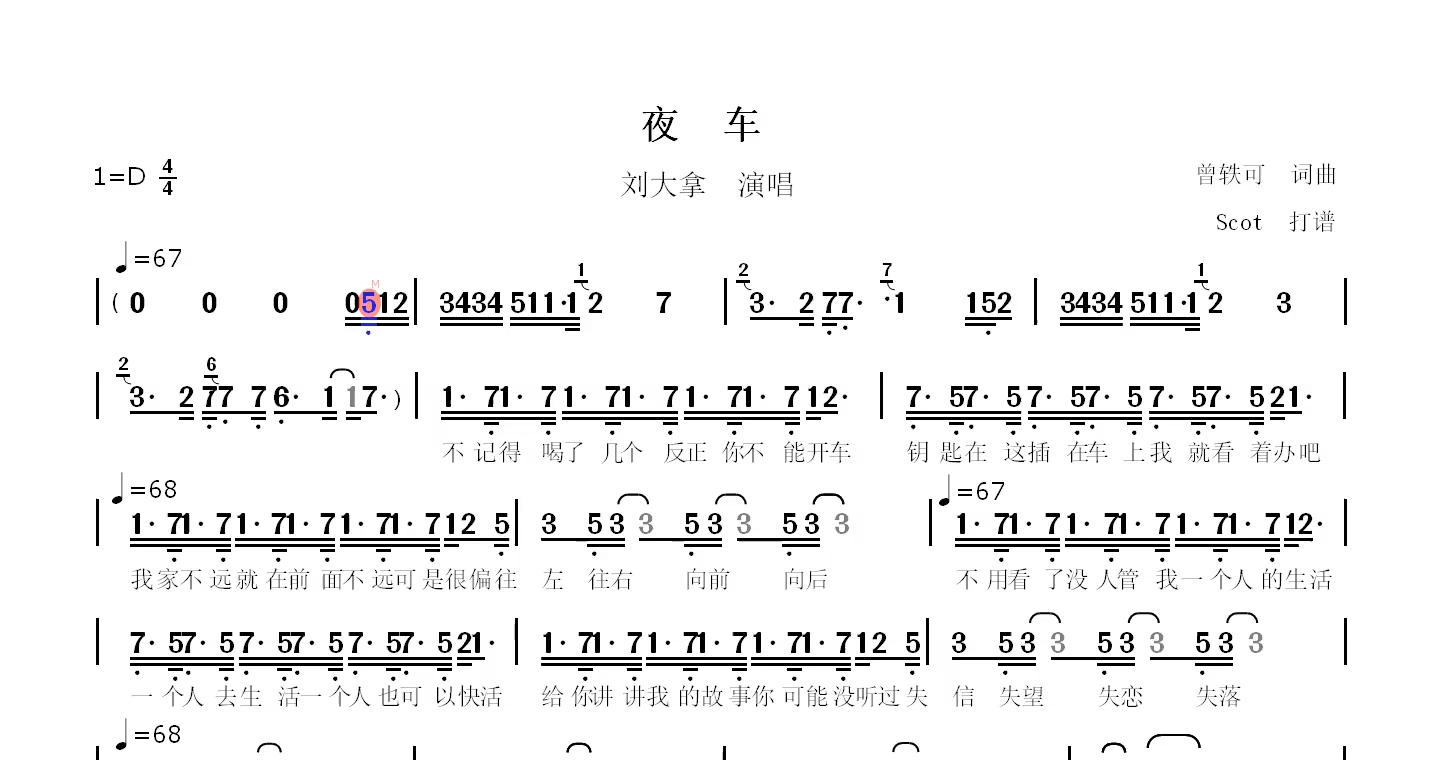 夜车简谱图片