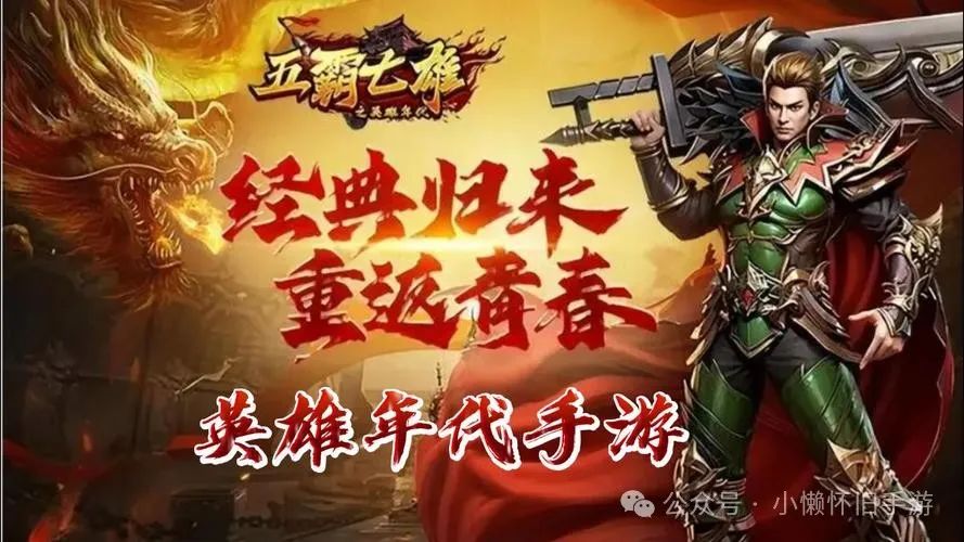 英雄年代怀旧版:三国混战,重回那个英雄辈出风云变幻的年代!