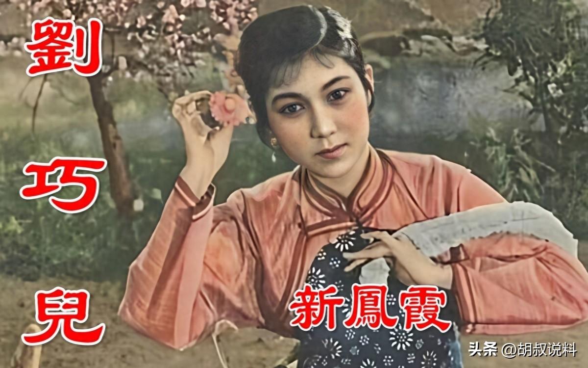 新凤霞事件反转,老戏骨含泪诉说55年前真相,难怪张少华不认账