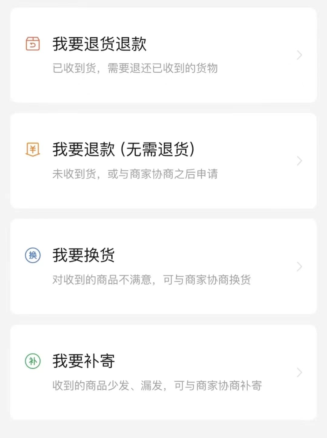拼多多仅退款选项取消?商家:终于看到了胜利的曙光!