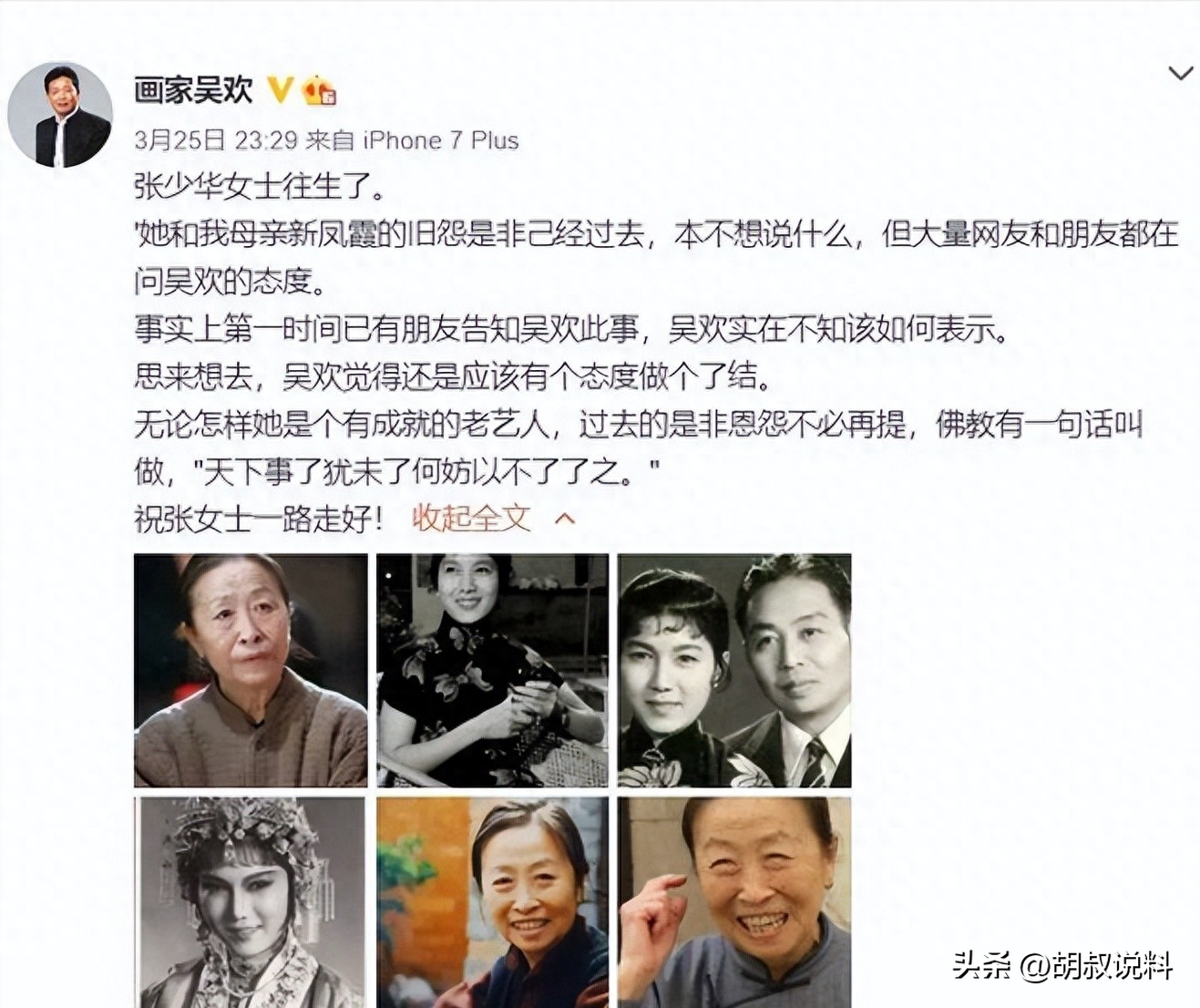新凤霞事件反转,老戏骨含泪诉说55年前真相,难怪张少华不认账