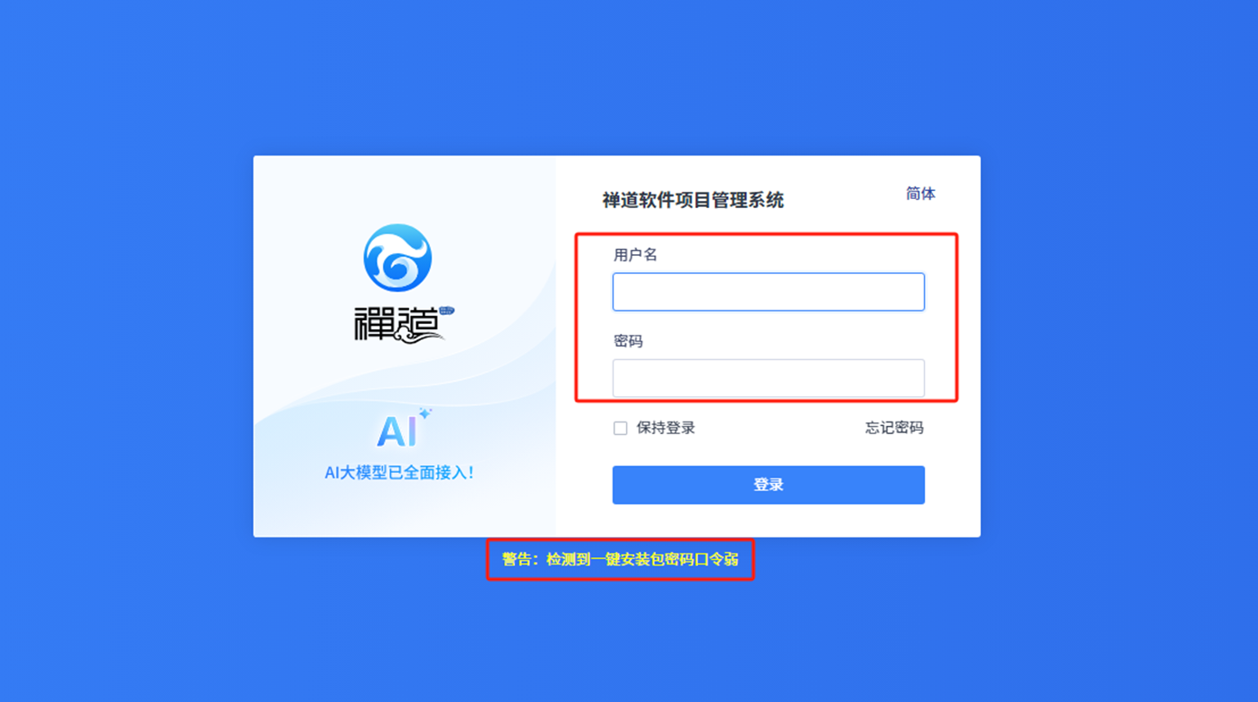 禅道项目管理软件介绍(禅道项目管理软件是什么)