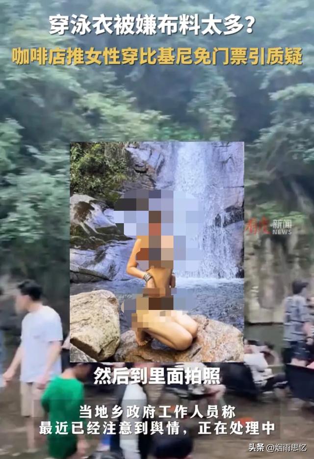 咖啡店推女性穿比基尼可以免门票活动,穿泳衣被嫌布料太多惹争议