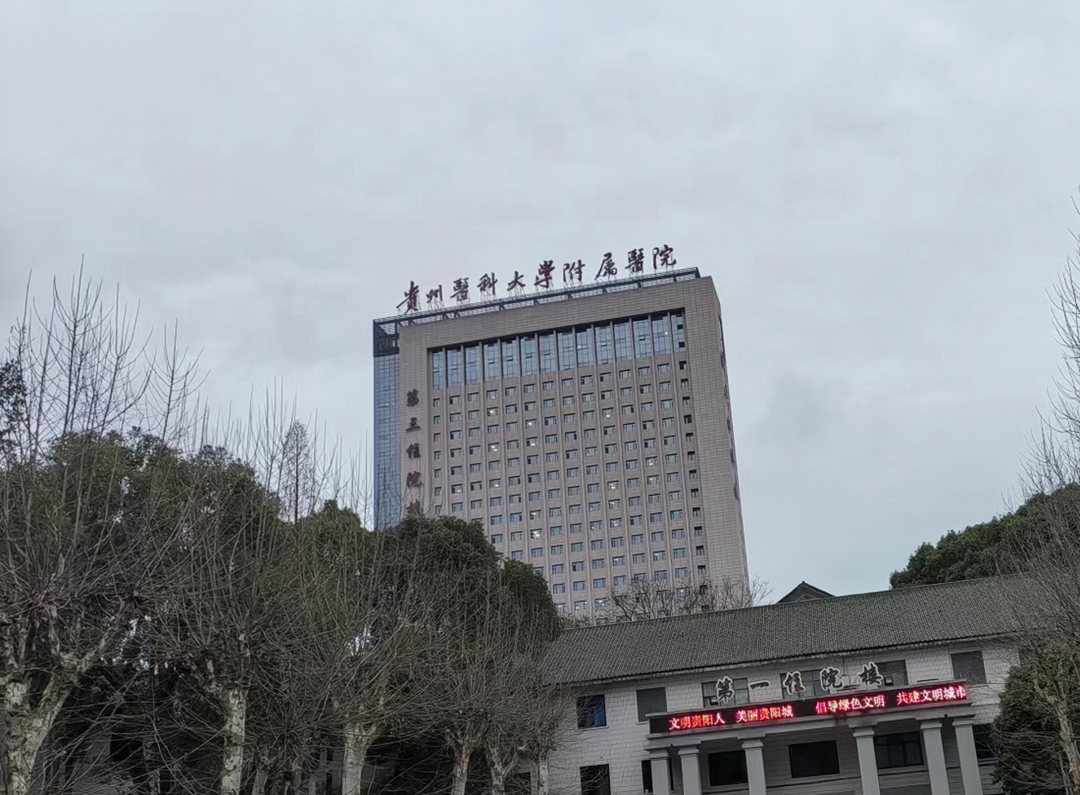 贵阳医学院大门图片图片