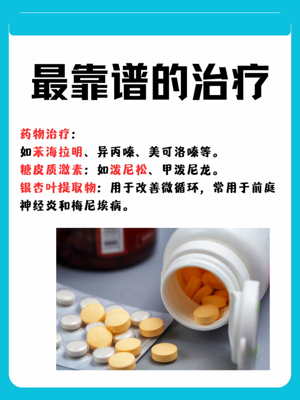 [微风]眩晕症的治疗需要根据具体的病因来确定,不同的眩晕类型可能