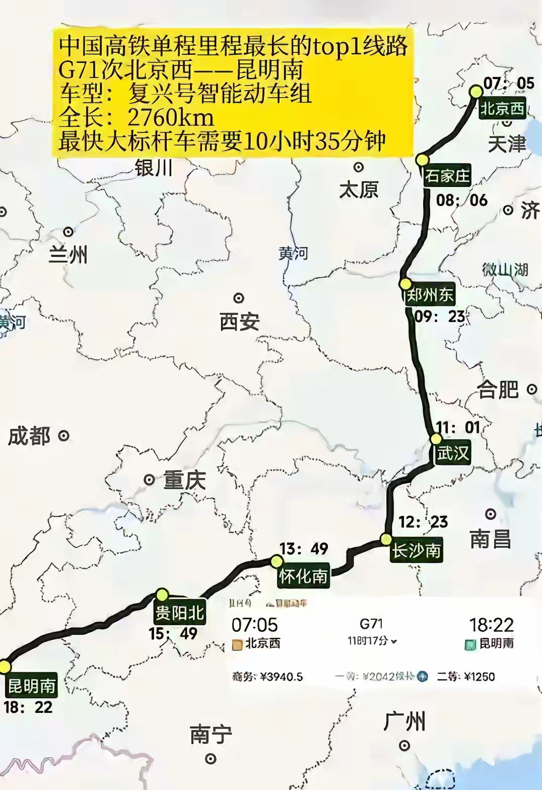 那就是g71次高铁.