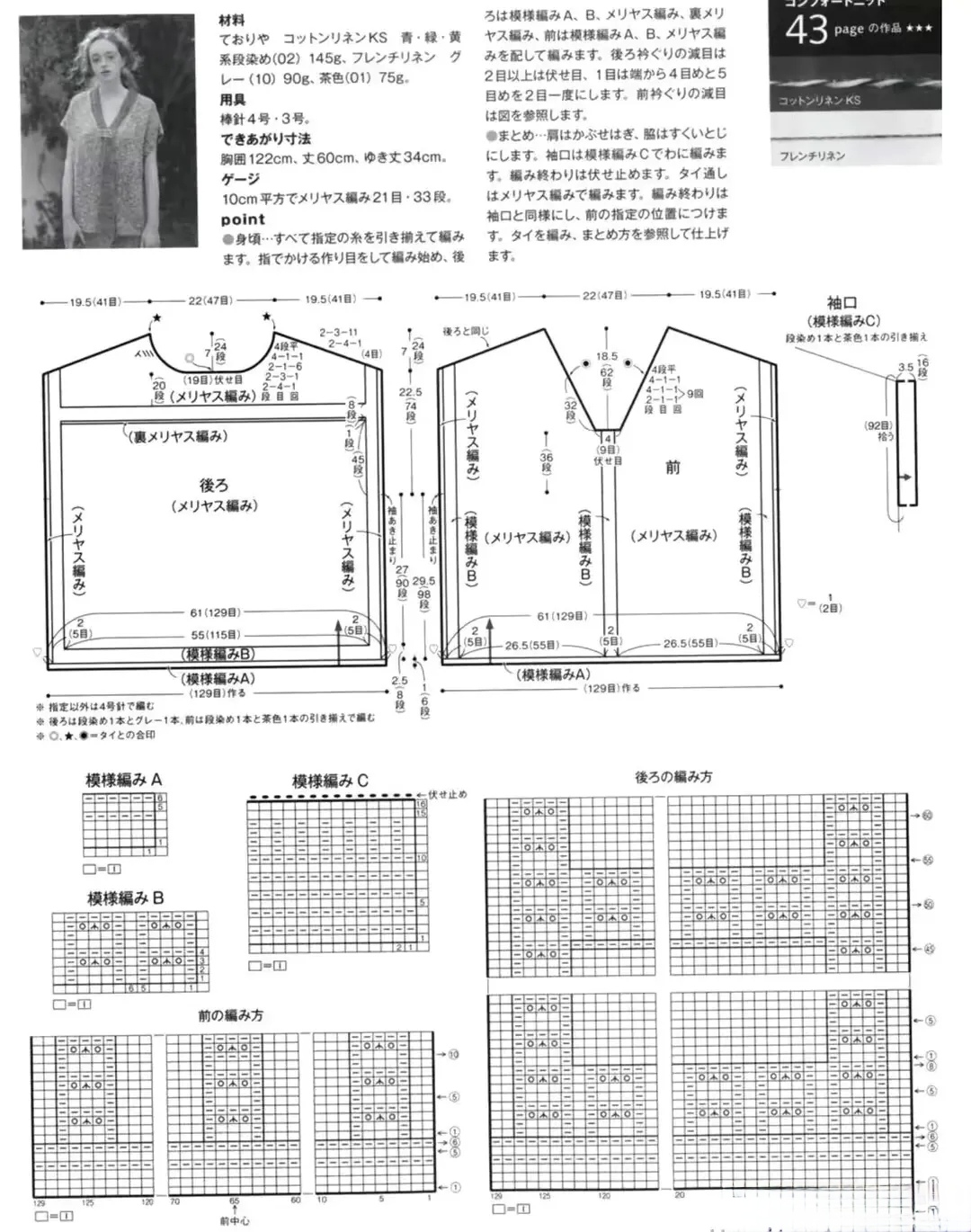 手工编织:棒针短袖毛衣