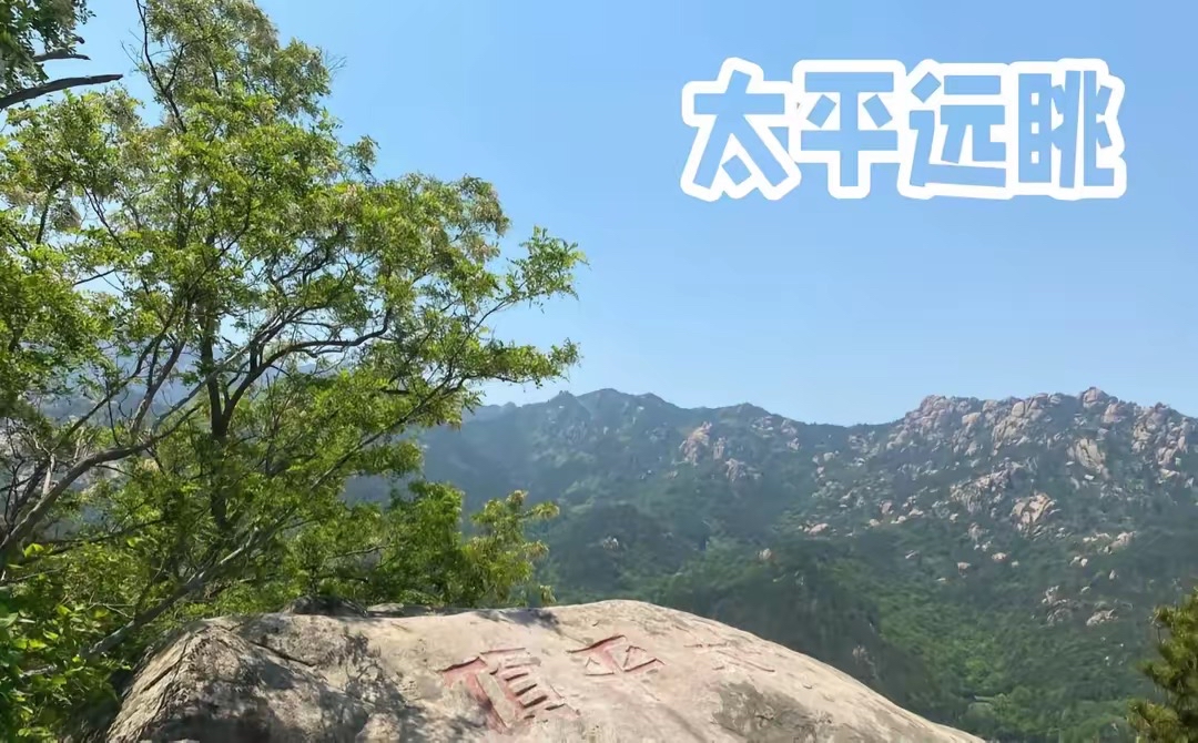 青岛二龙山—因水库形成的景区