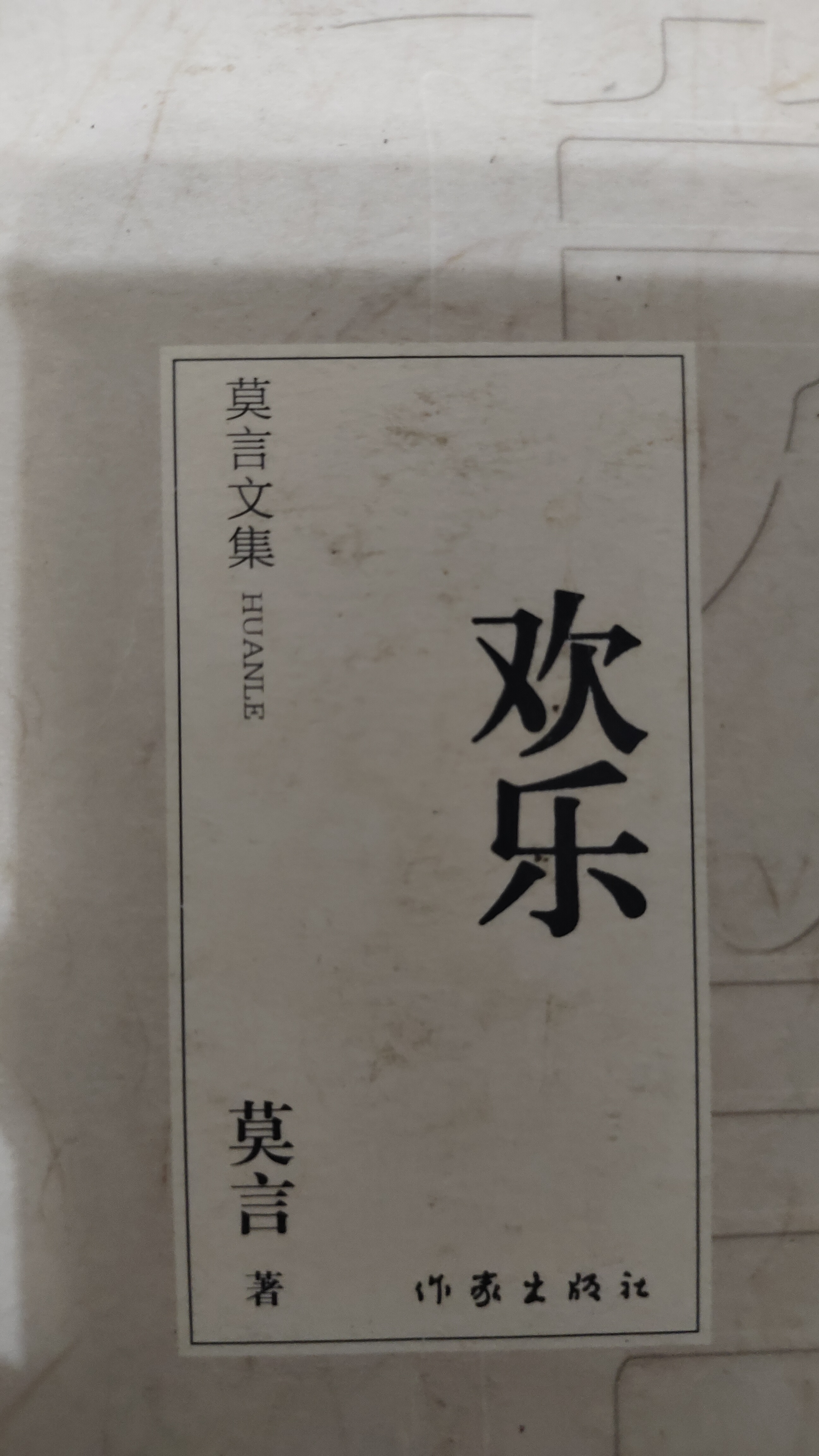 带队连长发现后,带领几个民兵将土匪种父亲莫言《父亲的严厉》莫言