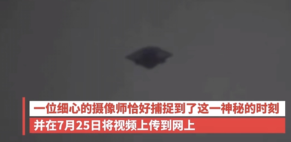 巴西南部上空现不明飞行物,菱形似飞碟:高空悬浮不动