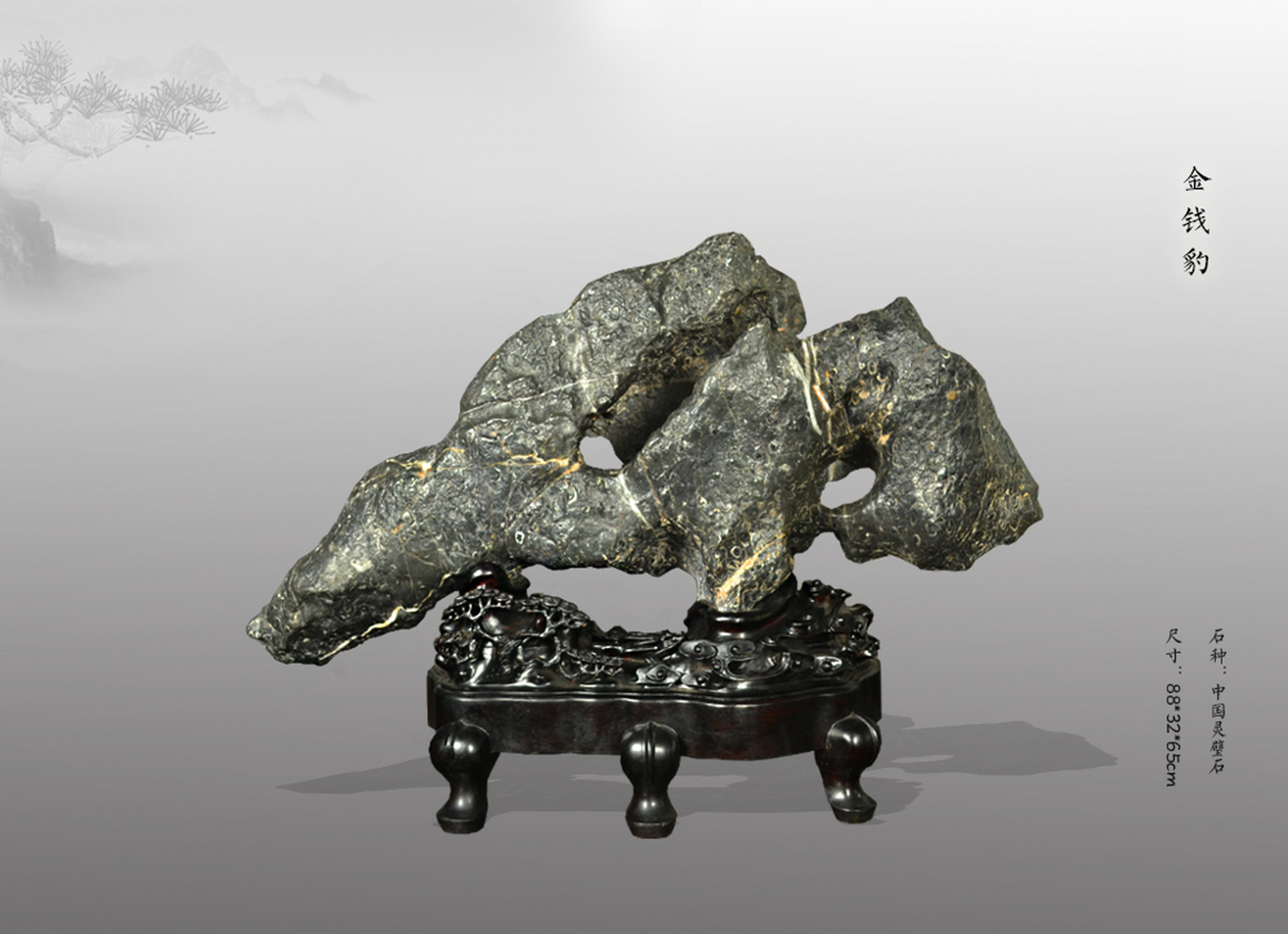 灵璧金钱石[福]风水石  金钱豹,比例协调,动感十足  石来运转,招财进