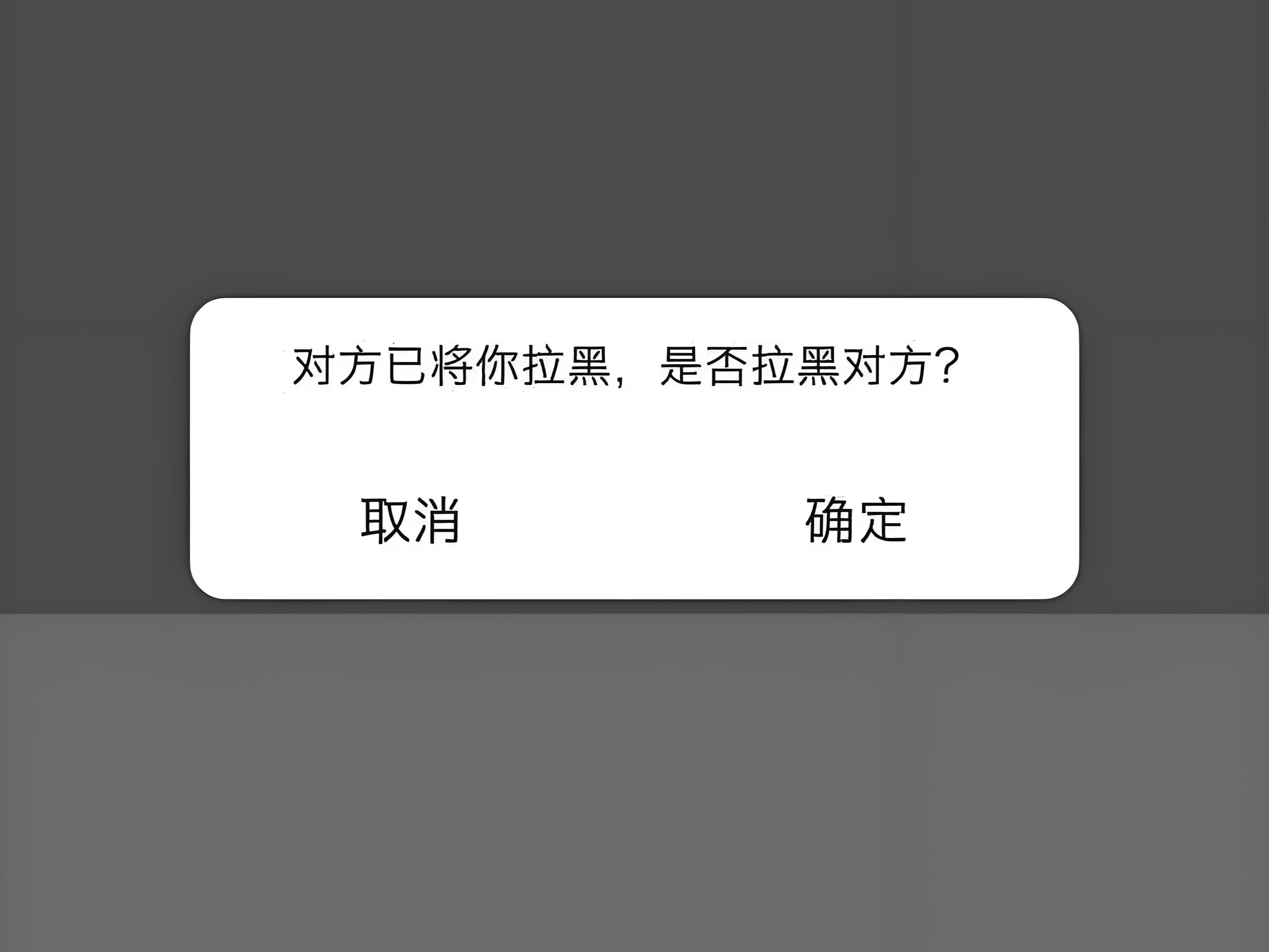 手机号被对方拉黑了还能收到短信吗?2025年最新指南!