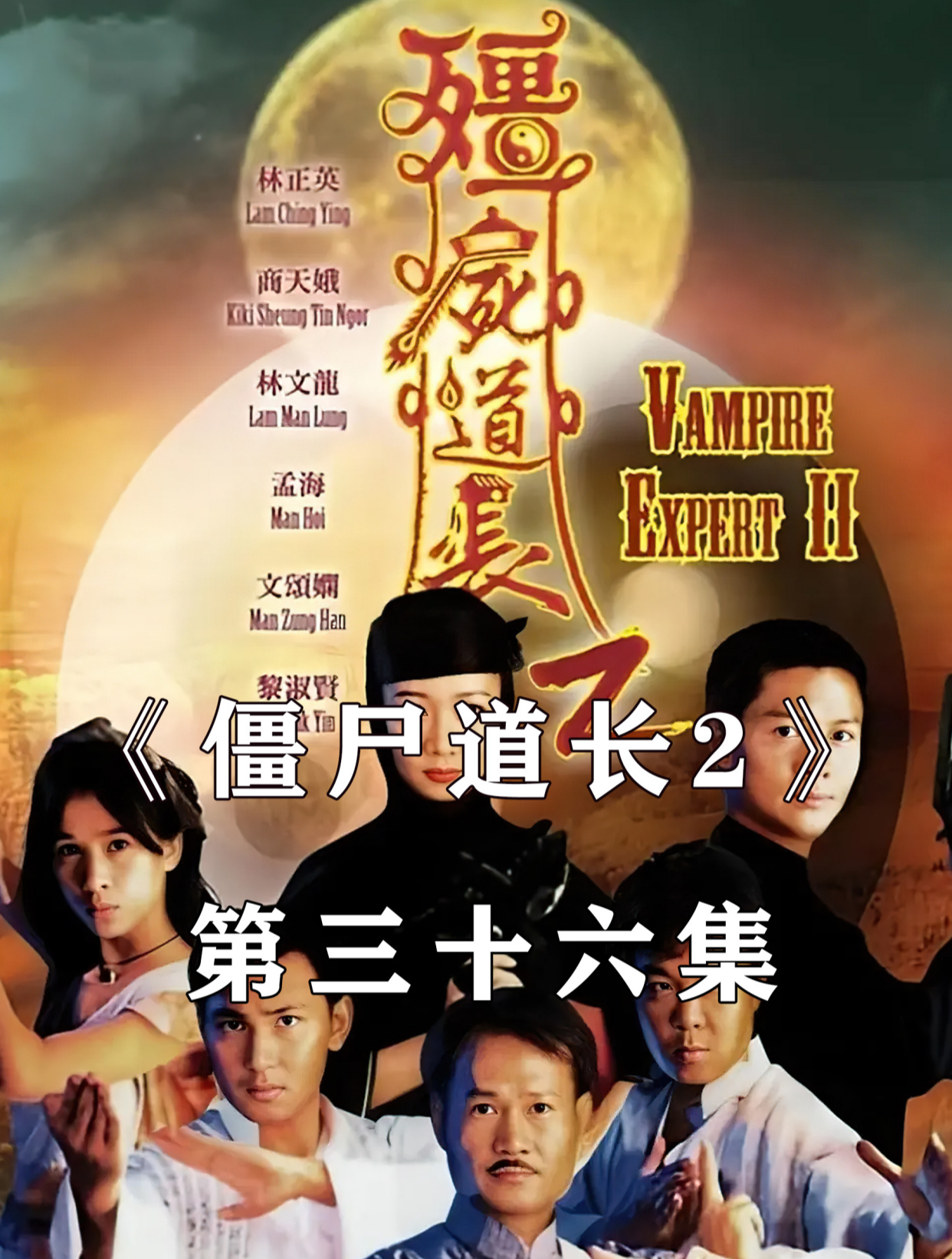 僵尸道长2(36)喇嘛跳进火海竟然为了帮灵童开窍领悟前世