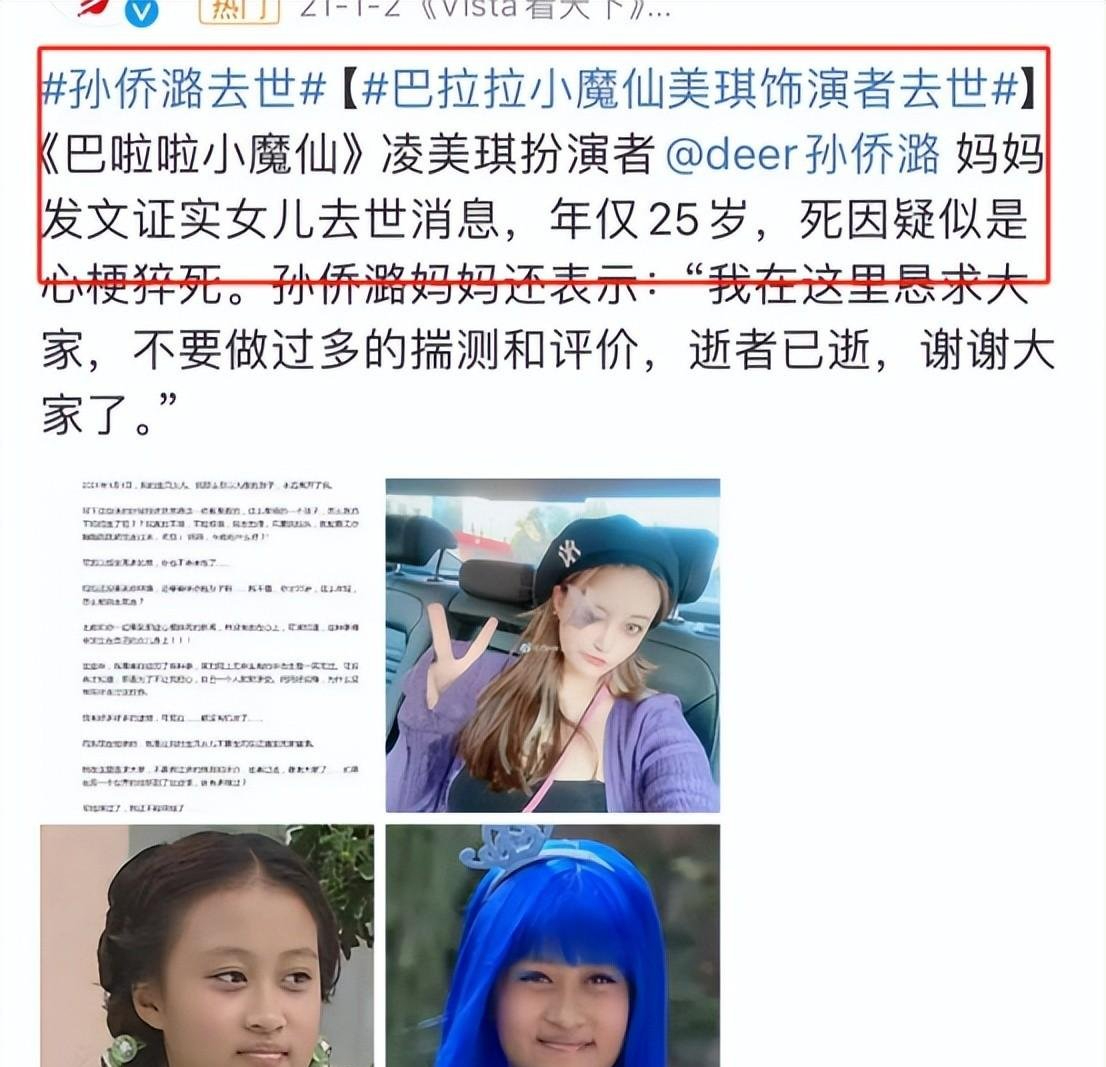 美琪死亡事件图片