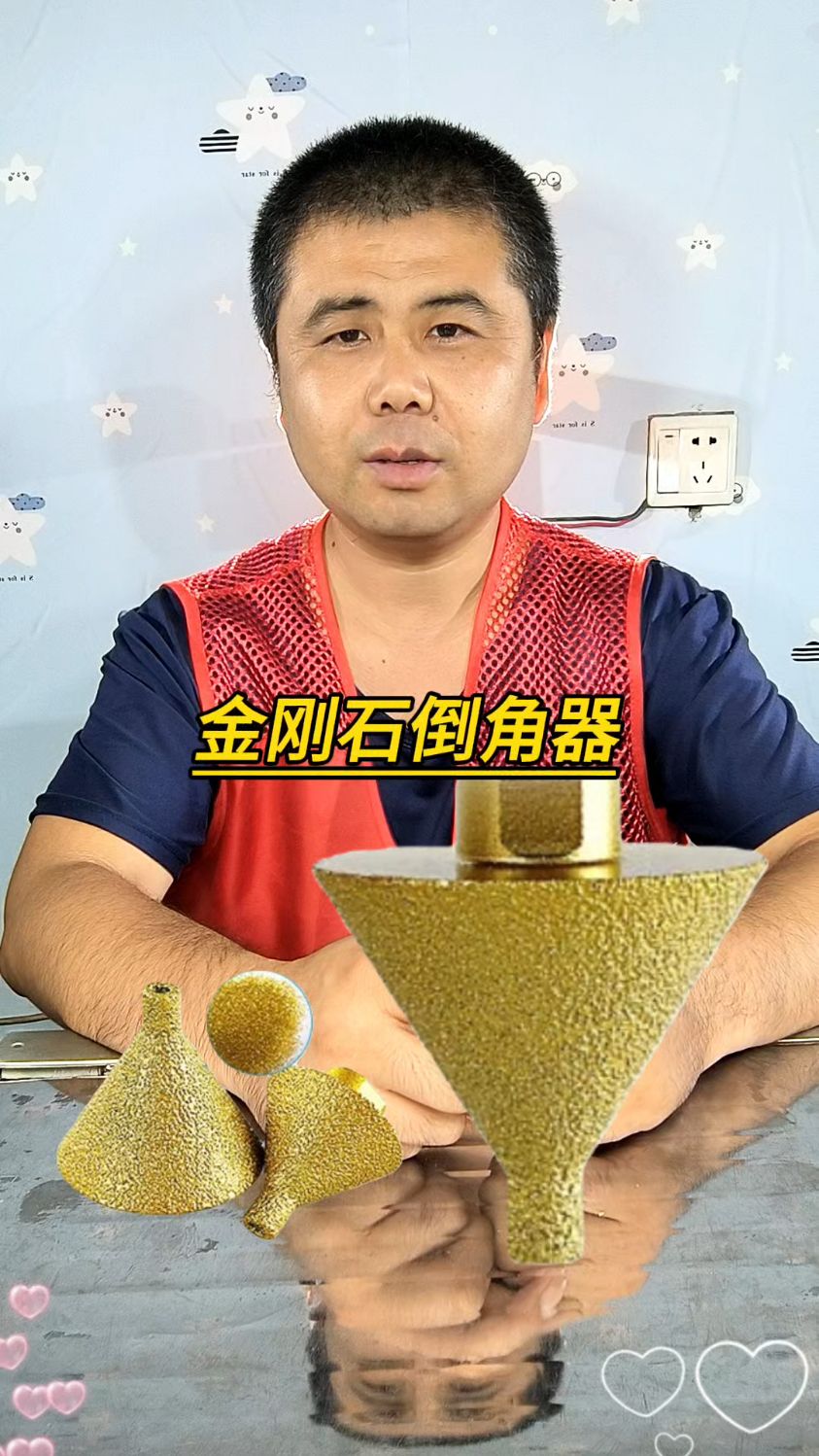 金刚石倒角器瓷砖大理石英石打孔扩孔钻头石材开孔器锥形磨头