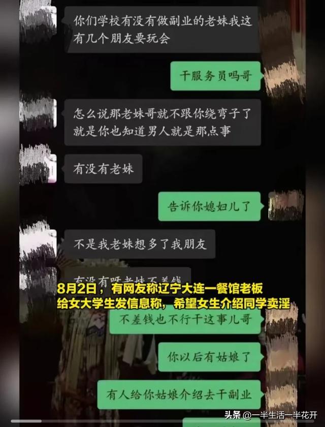 饭店老板微信招嫖女大学生后续,更多聊天记录流出!警方回应来了