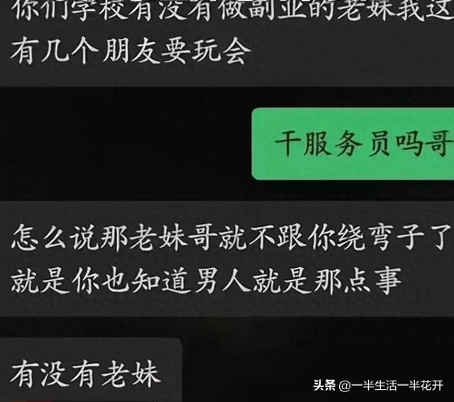 饭店老板微信招嫖女大学生后续,更多聊天记录流出!警方回应来了