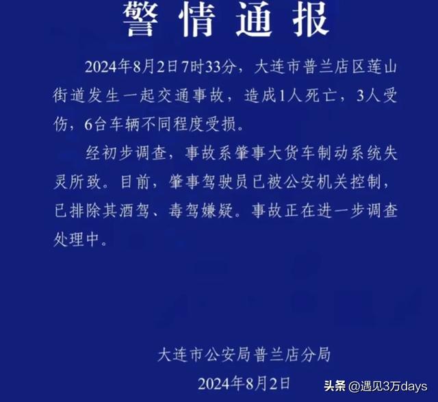 突发!大连普兰店发生车祸,厢货失控冲向人行道致1死3伤