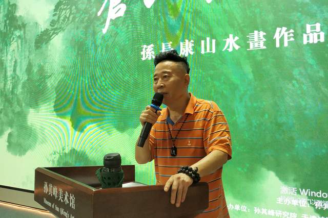 苍山涌墨——孙长康山水画作品展