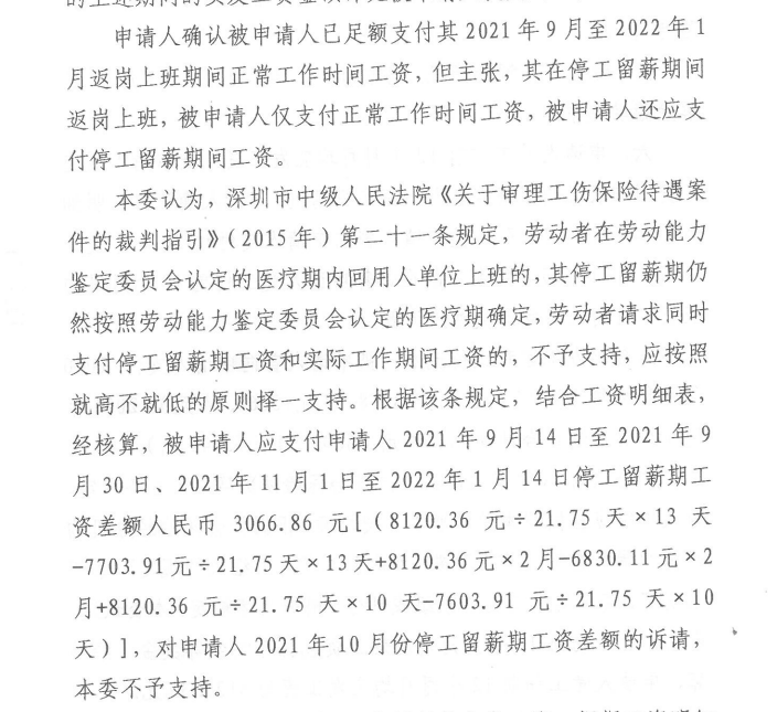 停工留薪期上班可以拿两份工资?