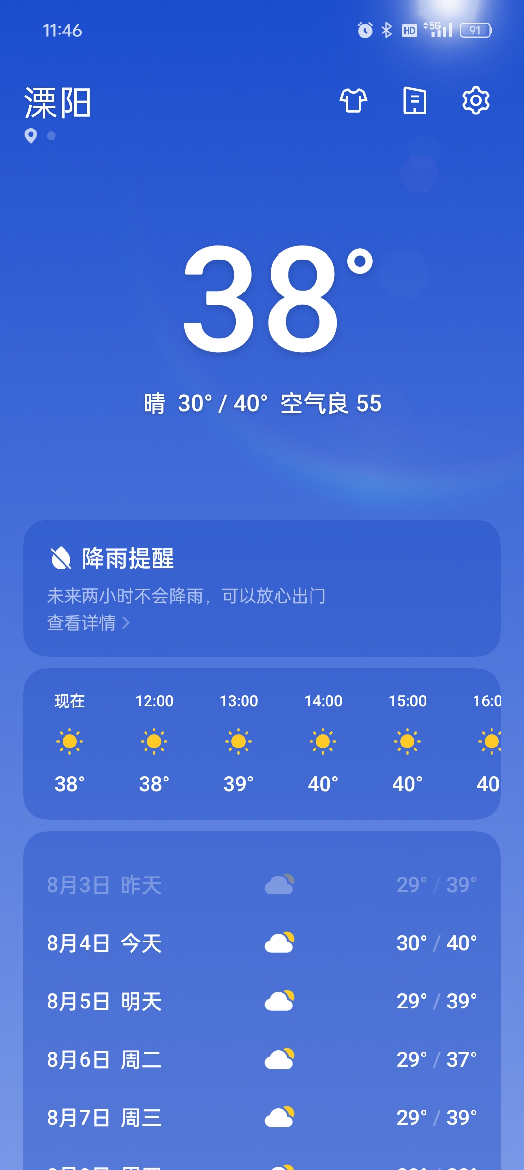 无锡未来一周天气预报