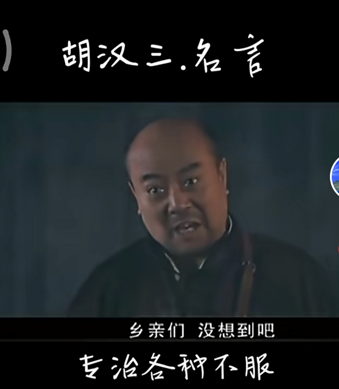 据知情人透露,胡汉三出国留学多年之后又回来了.#热点引擎计划