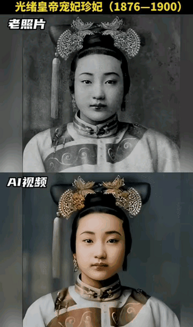 光绪帝最宠爱的妃子1876年生于北京,满洲镶红旗,聪明伶俐,书法和棋艺