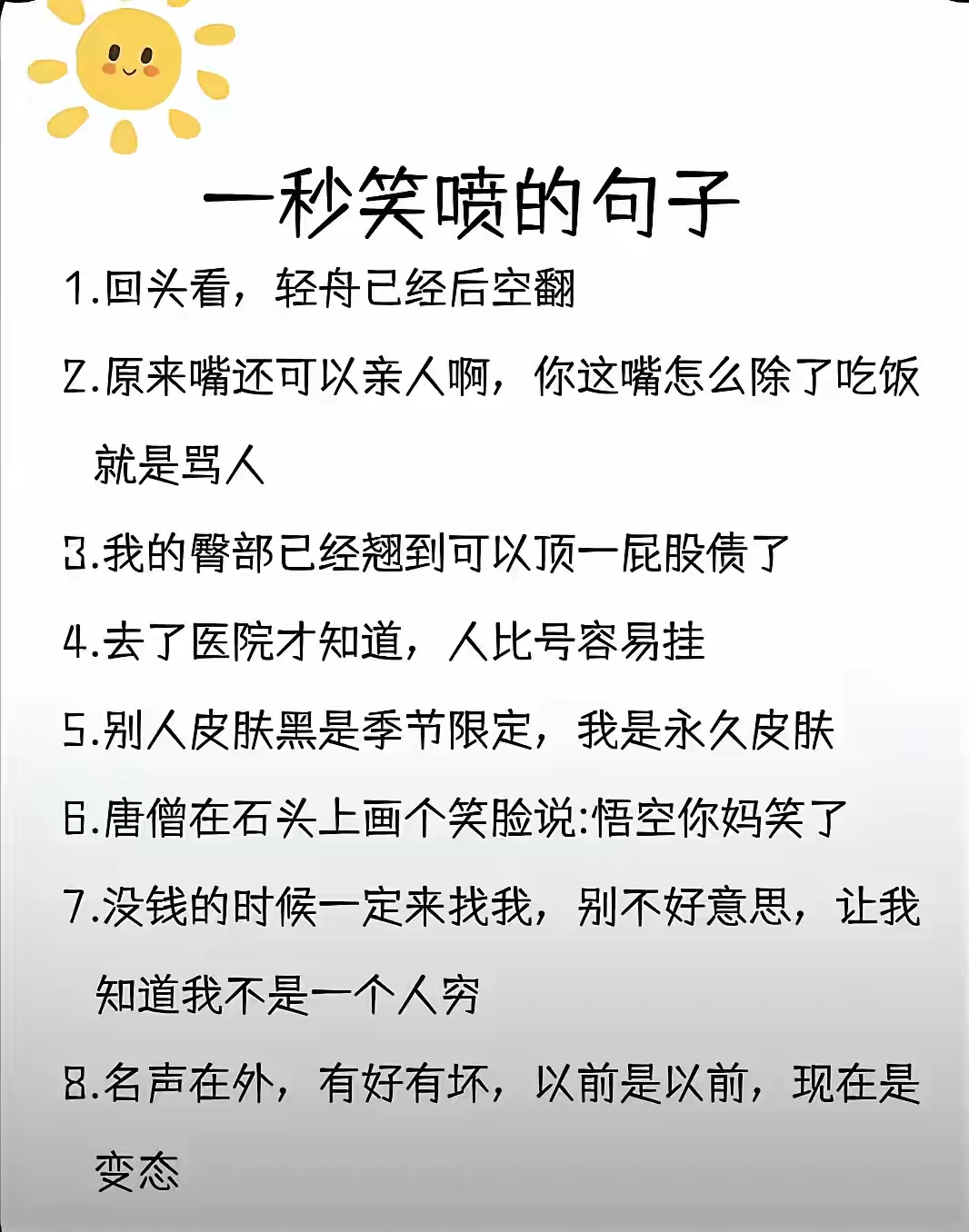 一秒笑喷的句子