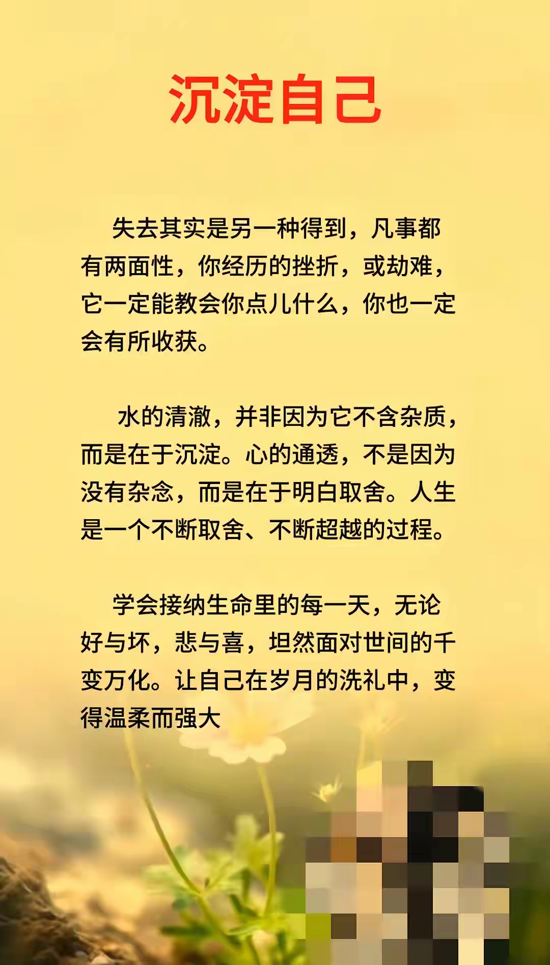 沉淀自己的句子图片