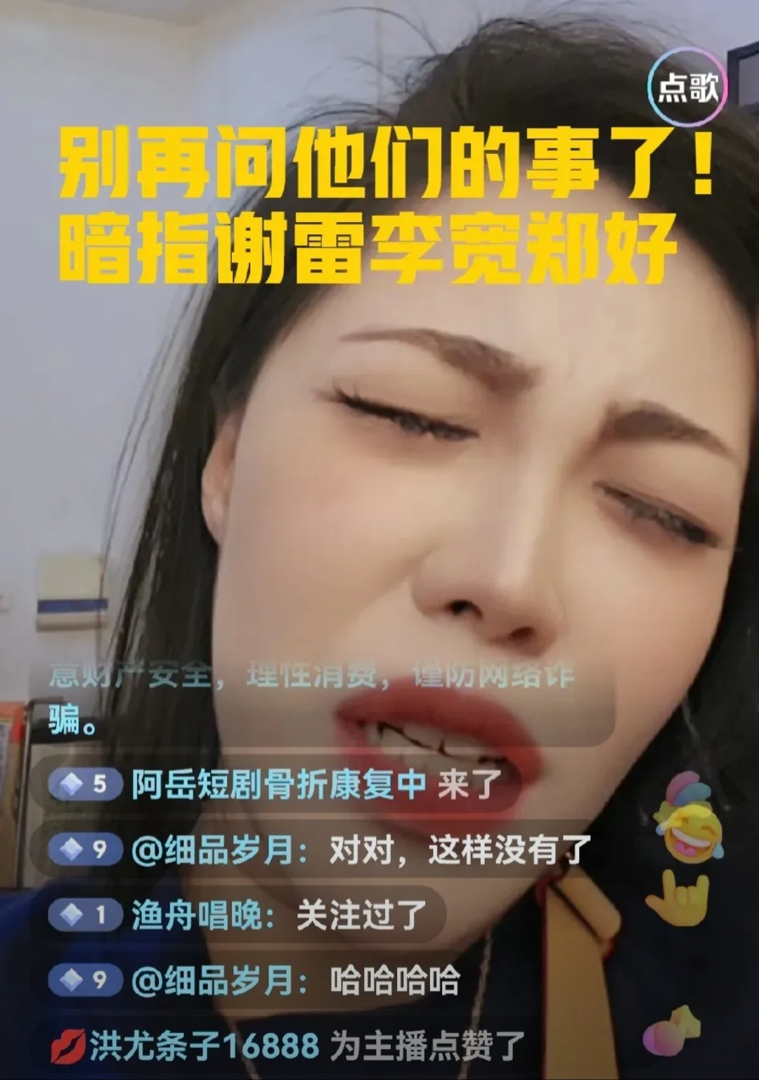 杨少华的孙女在直播间突然对网友发脾气说以后不要再提谢雷李宽和
