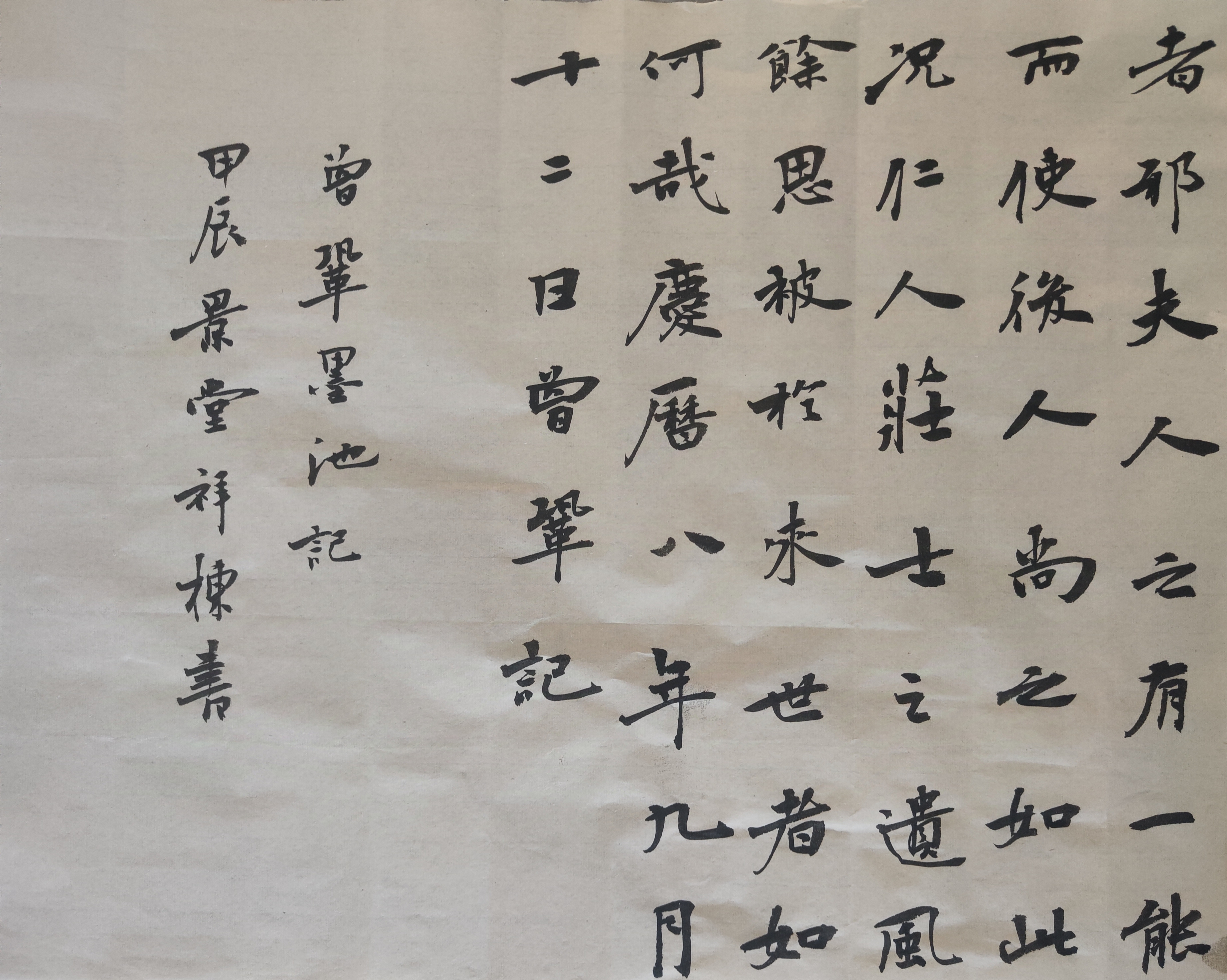 继续魏碑楷书抄写曾巩的《墨池记》,完成来个合影.