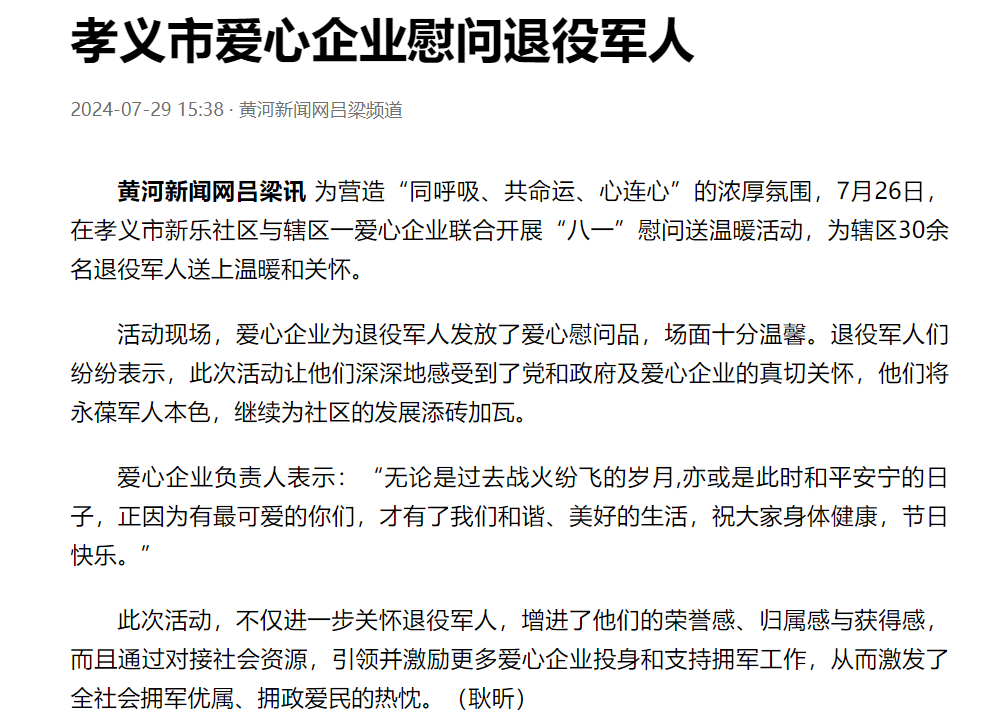 八一建军节之际,退伍军人部分人收到慰问金,还有哪些福利呢?