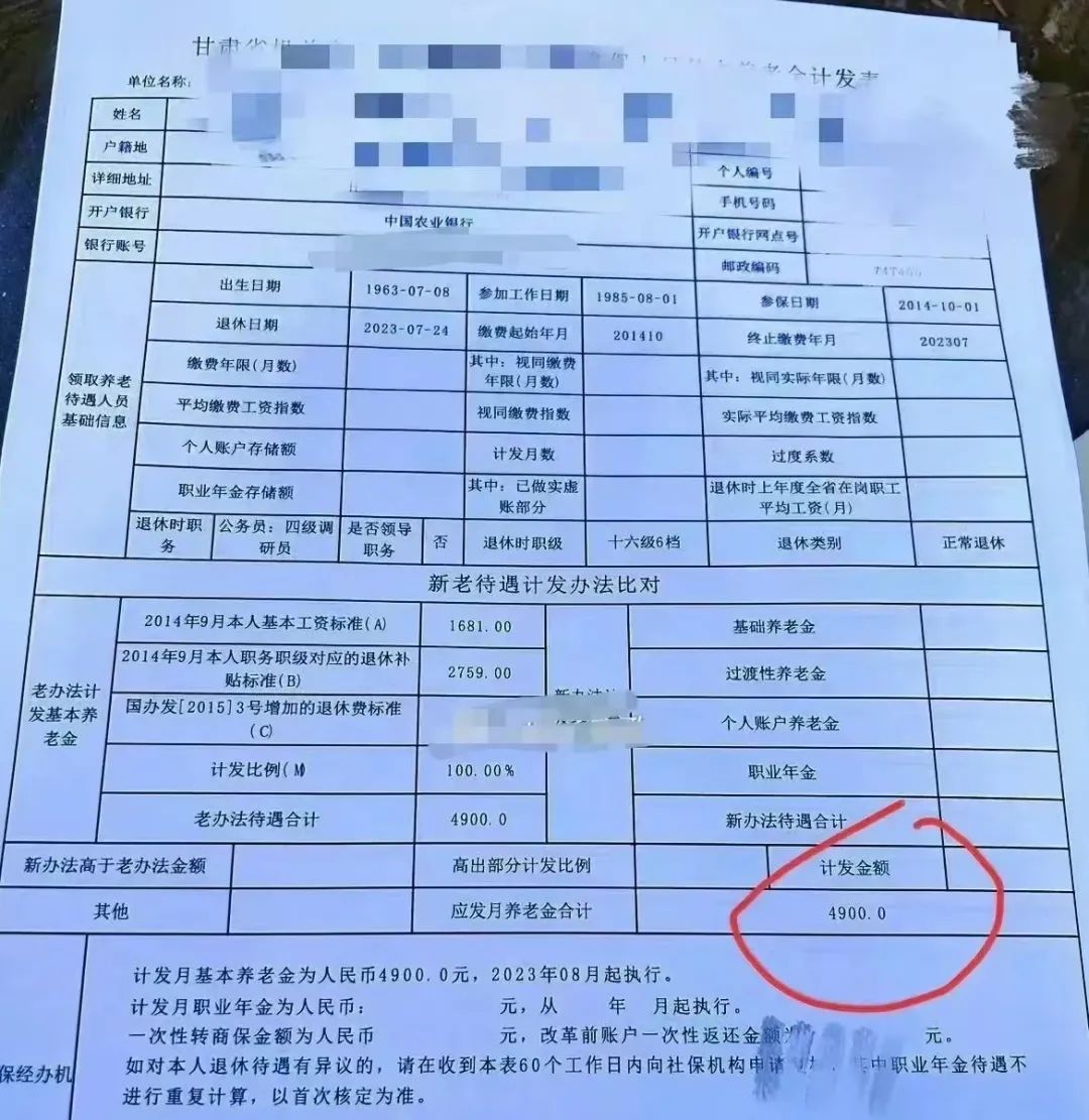 钱到账了!工龄38年,甘肃副处级公务员退休金曝光