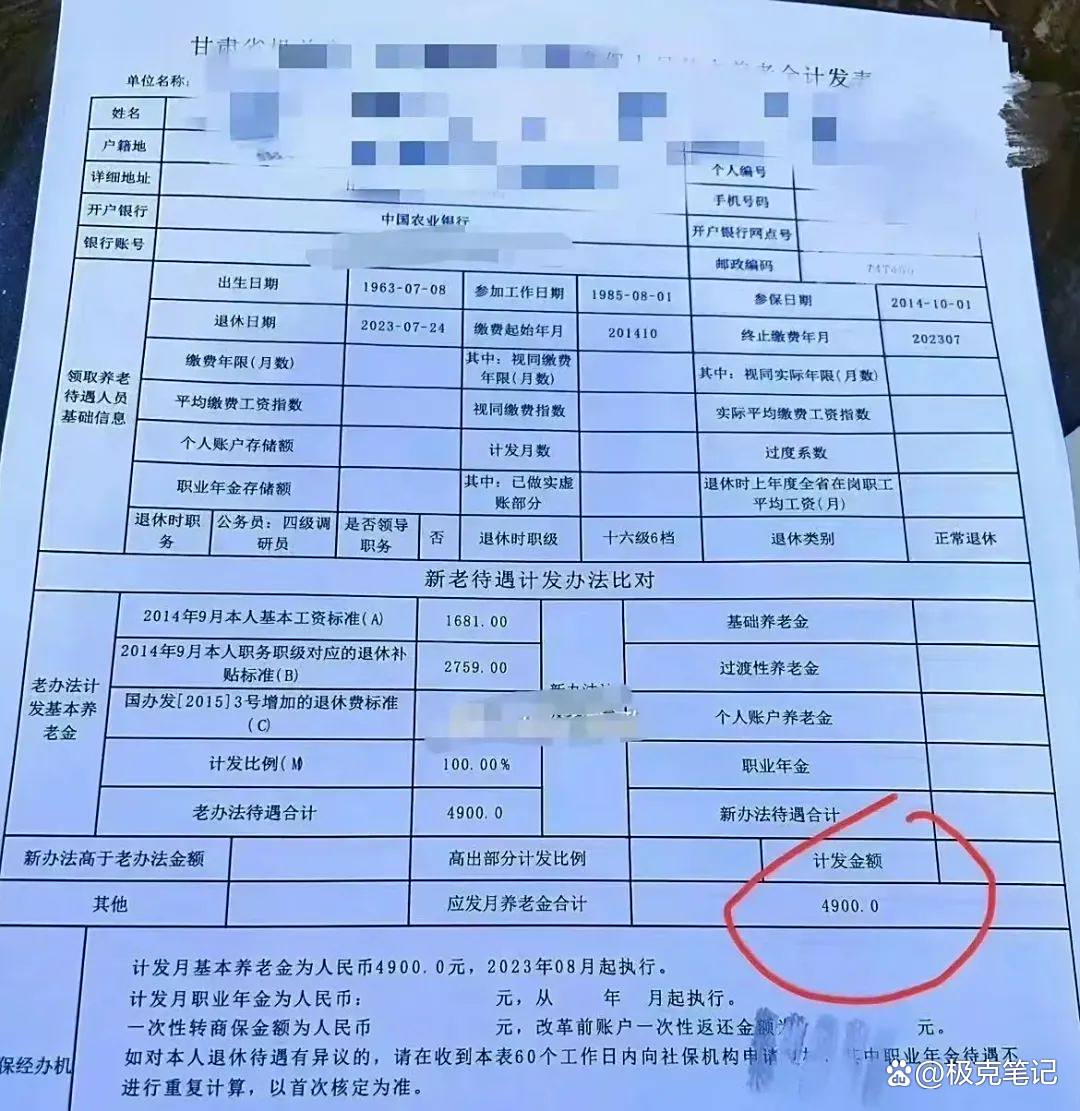 钱到账了!工龄38年,甘肃副处级公务员退休金曝光