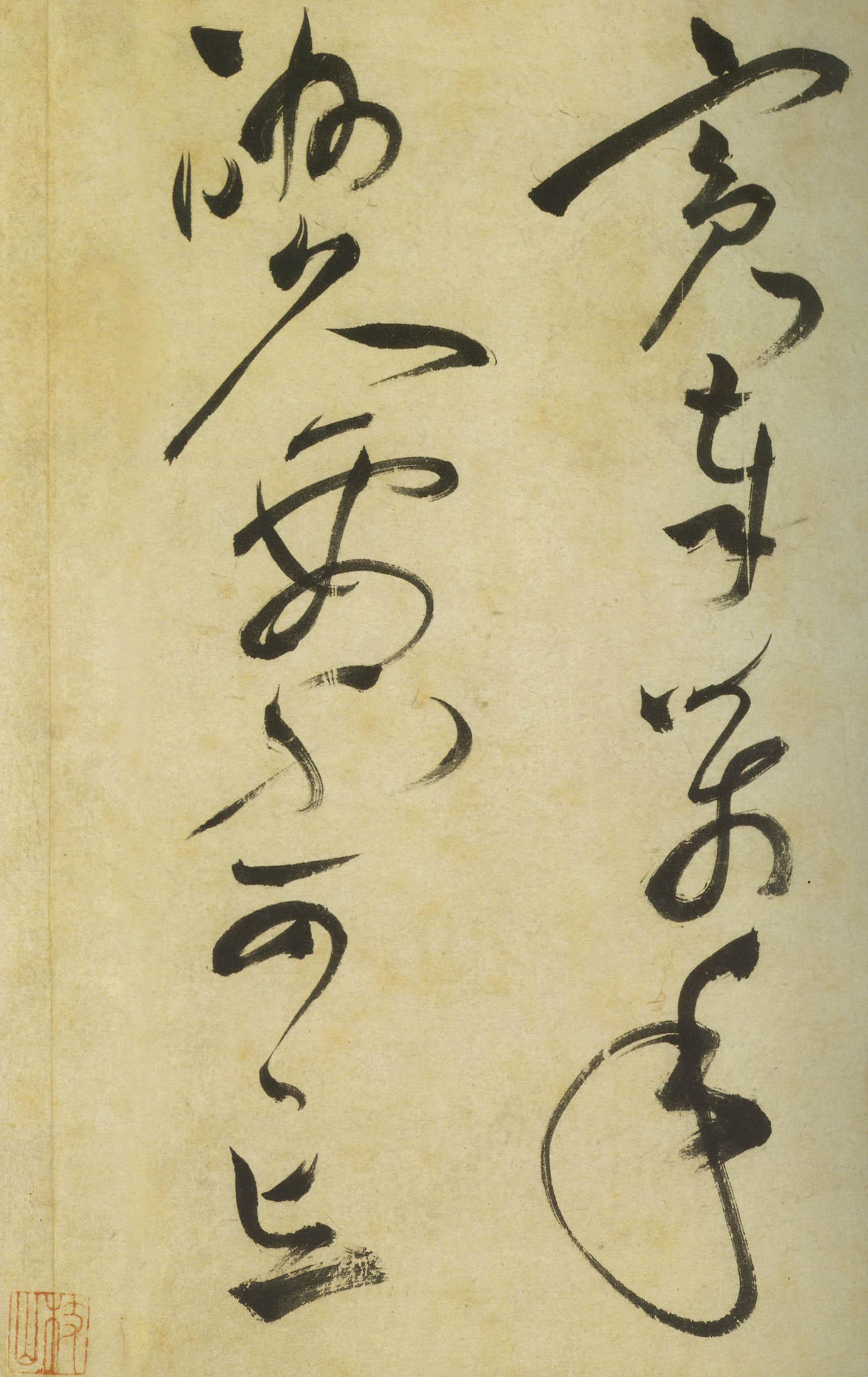 意到笔随——祝允明《草书曹植诗四首》骤雨旋风的神妙意境