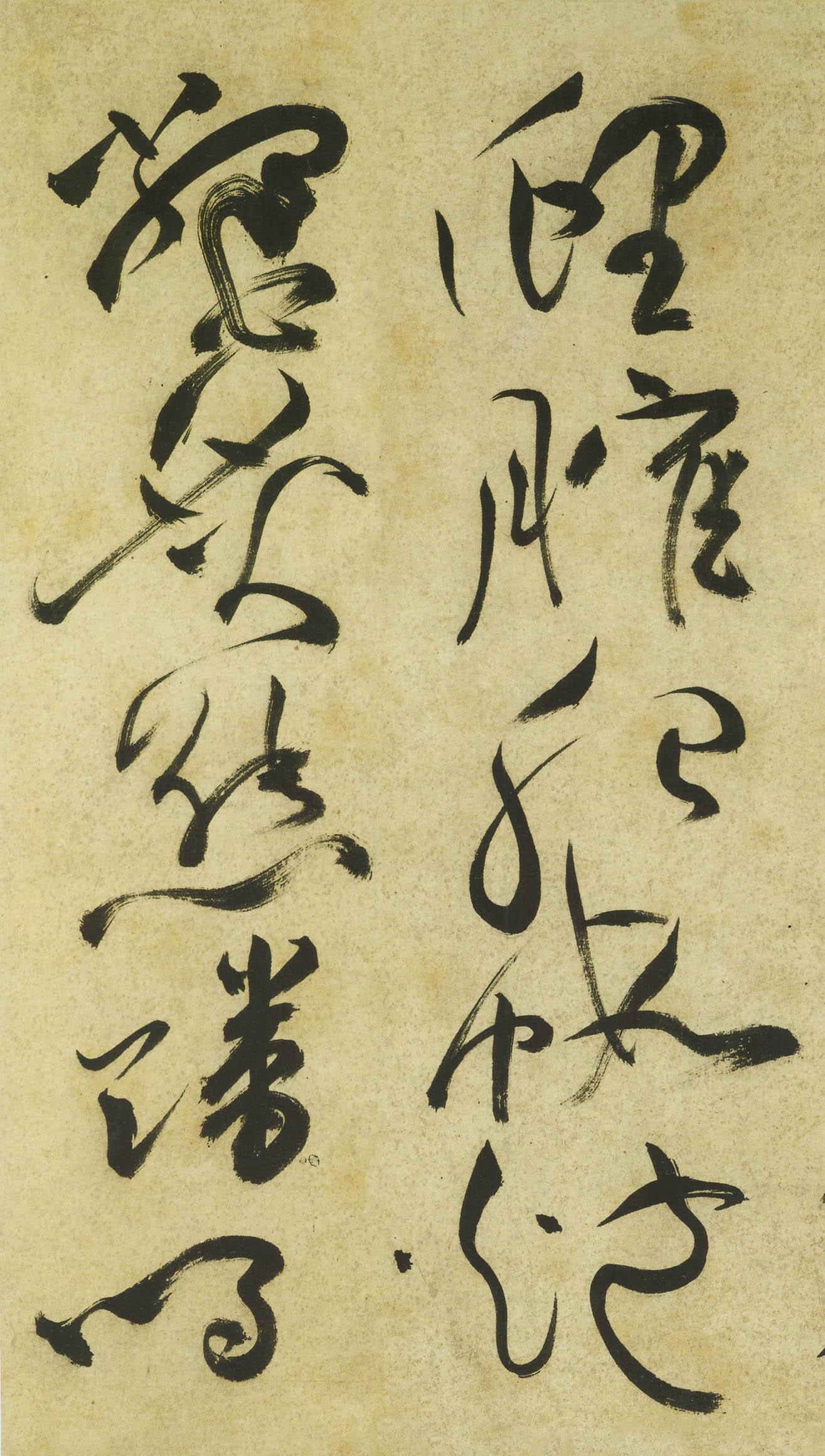 意到笔随——祝允明《草书曹植诗四首》骤雨旋风的神妙意境